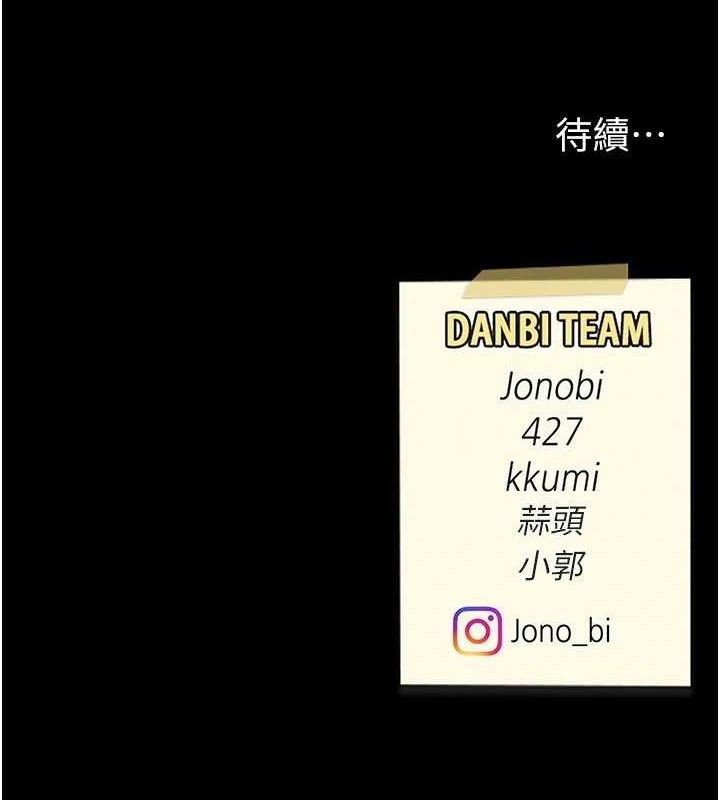 復仇母女丼 - 第116話-現在輪到妳了 - page 212