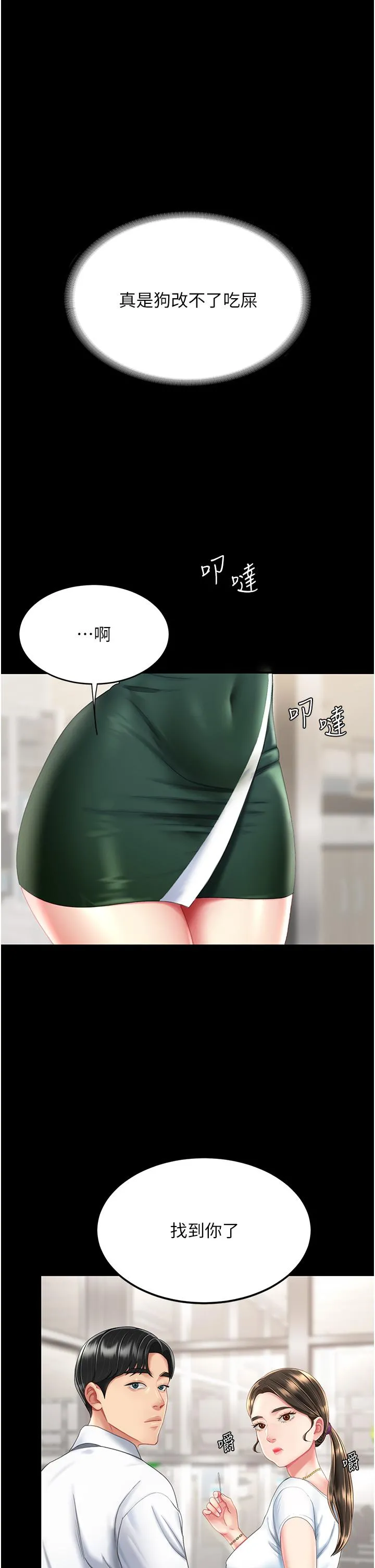 復仇母女丼 - 第12话-妳是逃不掉的 - page 3