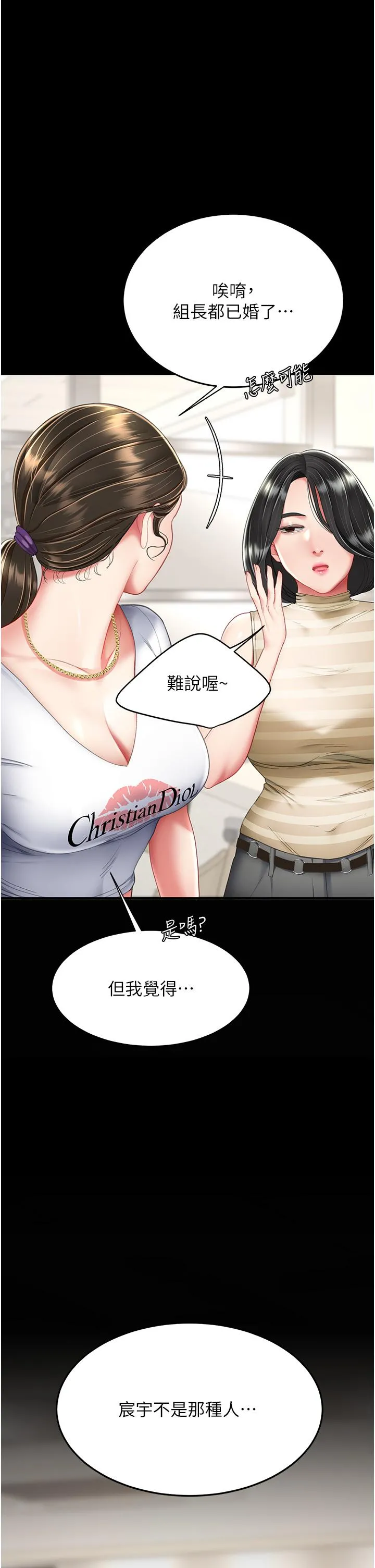 復仇母女丼 - 第12话-妳是逃不掉的 - page 7