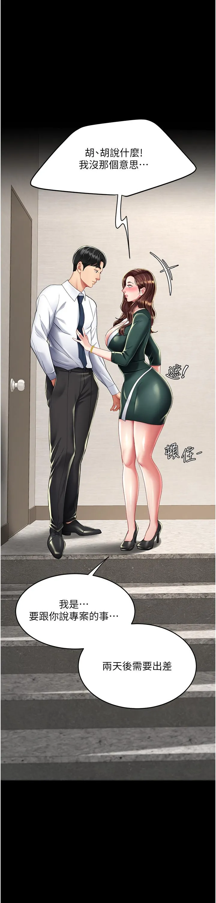 復仇母女丼 - 第12话-妳是逃不掉的 - page 11
