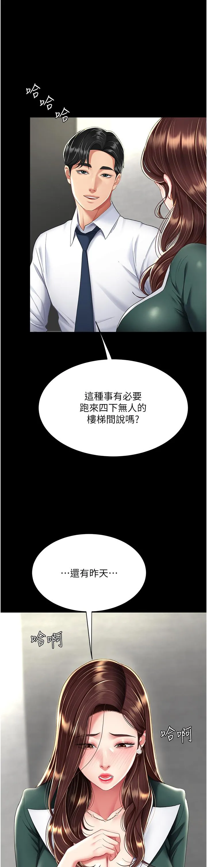 復仇母女丼 - 第12话-妳是逃不掉的 - page 12