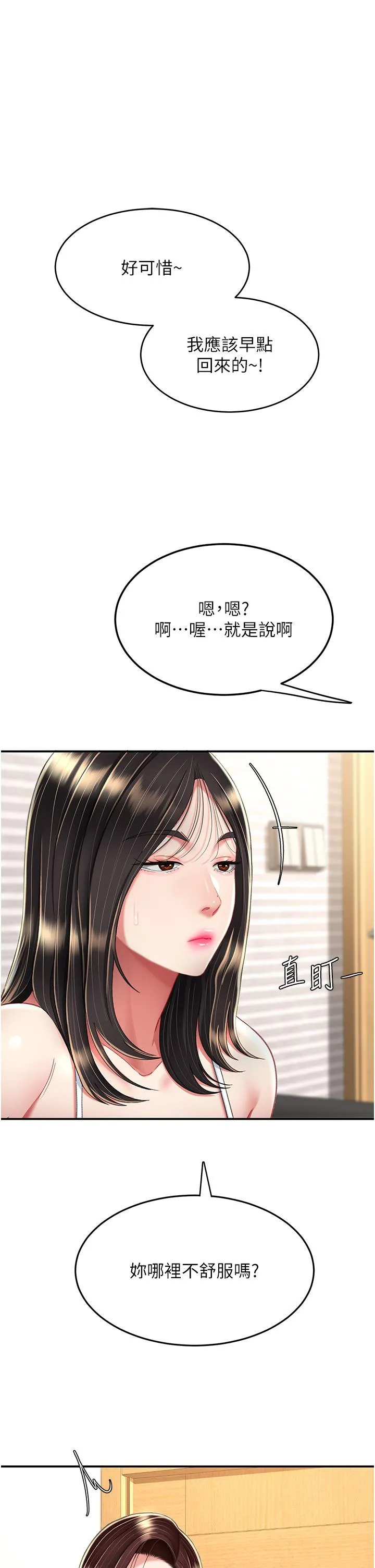 復仇母女丼 - 第12话-妳是逃不掉的 - page 17