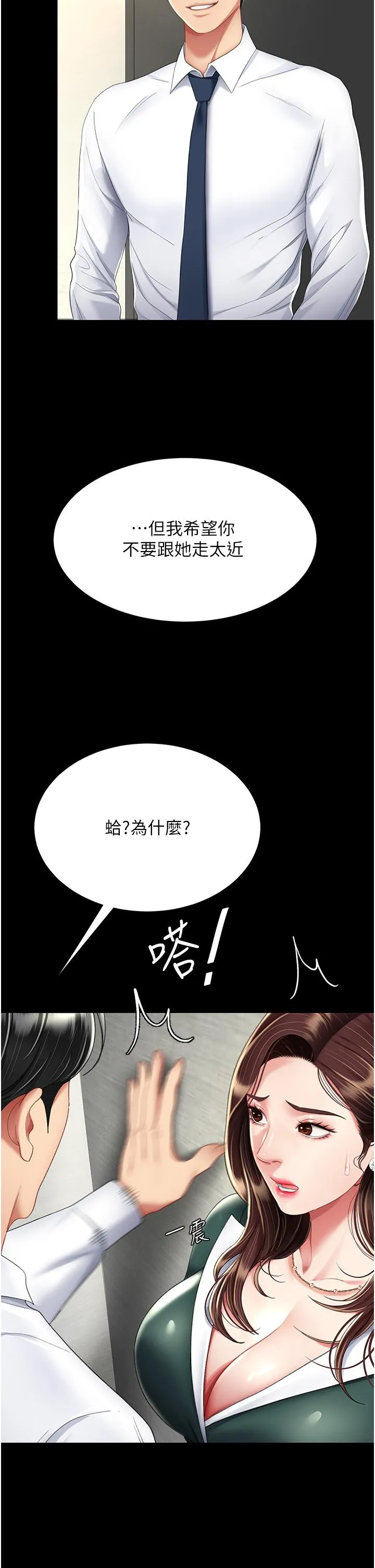 復仇母女丼 - 第12话-妳是逃不掉的 - page 25