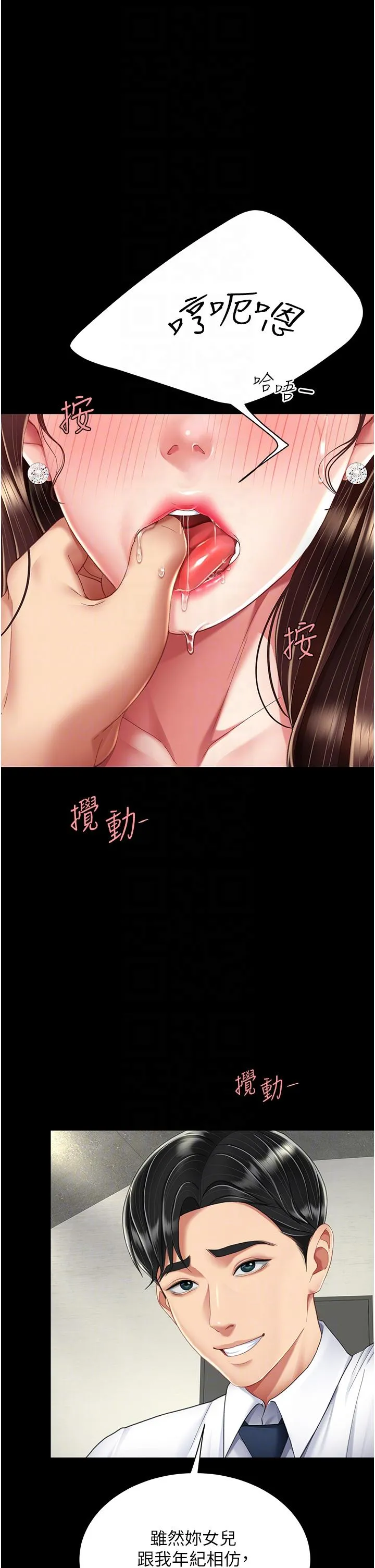 復仇母女丼 - 第12话-妳是逃不掉的 - page 28