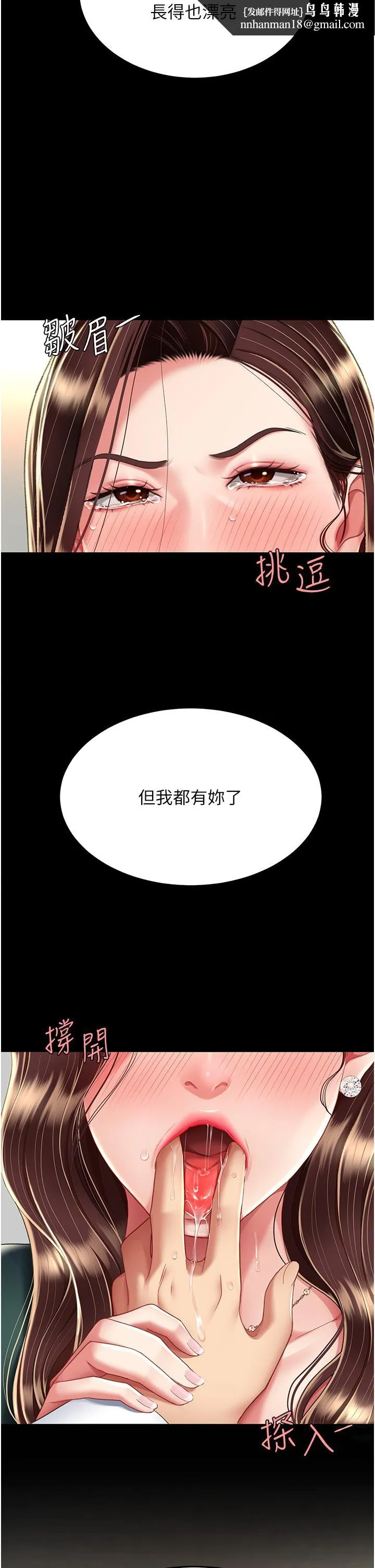 復仇母女丼 - 第12话-妳是逃不掉的 - page 29