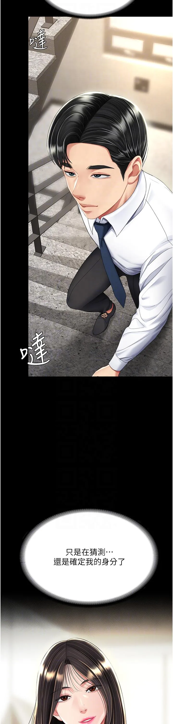 復仇母女丼 - 第12话-妳是逃不掉的 - page 34