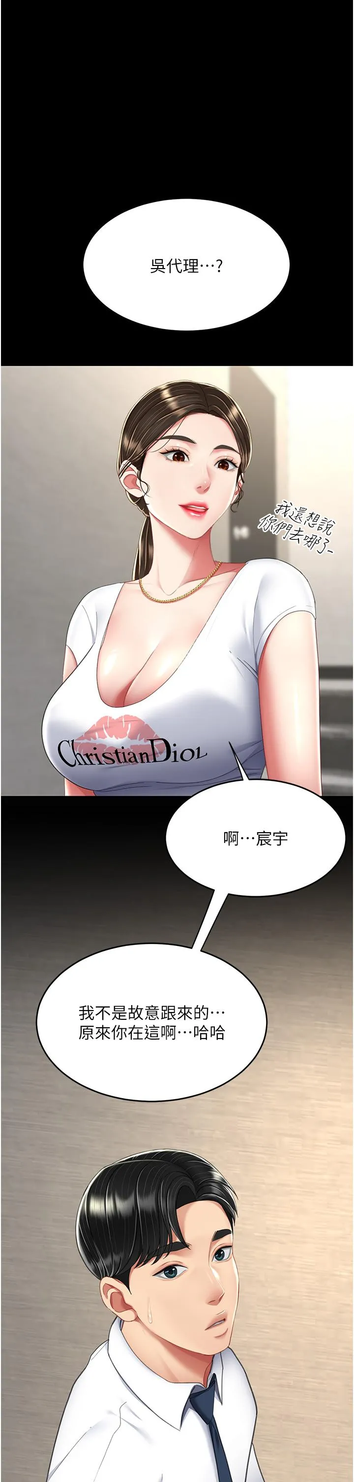 復仇母女丼 - 第12话-妳是逃不掉的 - page 37