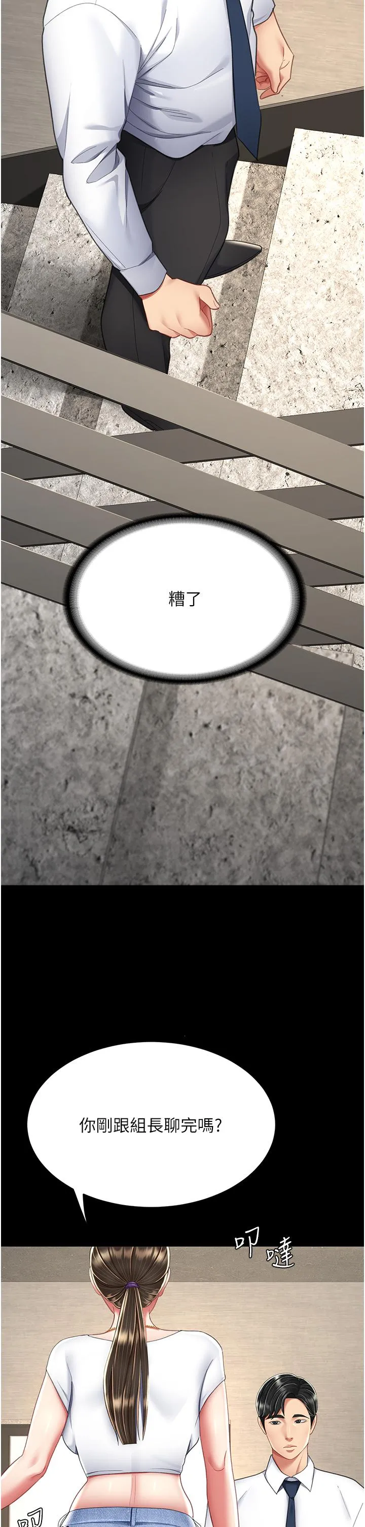 復仇母女丼 - 第12话-妳是逃不掉的 - page 38