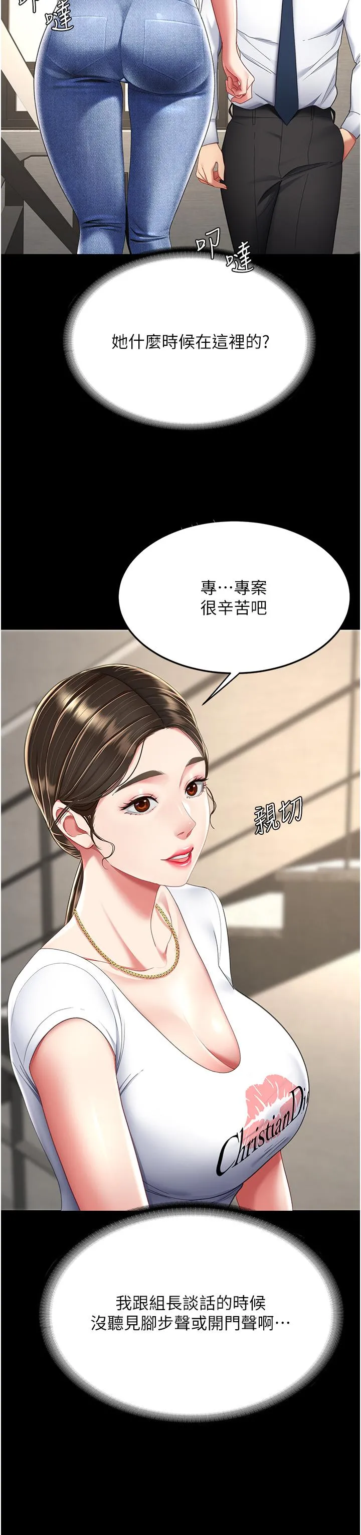 復仇母女丼 - 第12话-妳是逃不掉的 - page 39