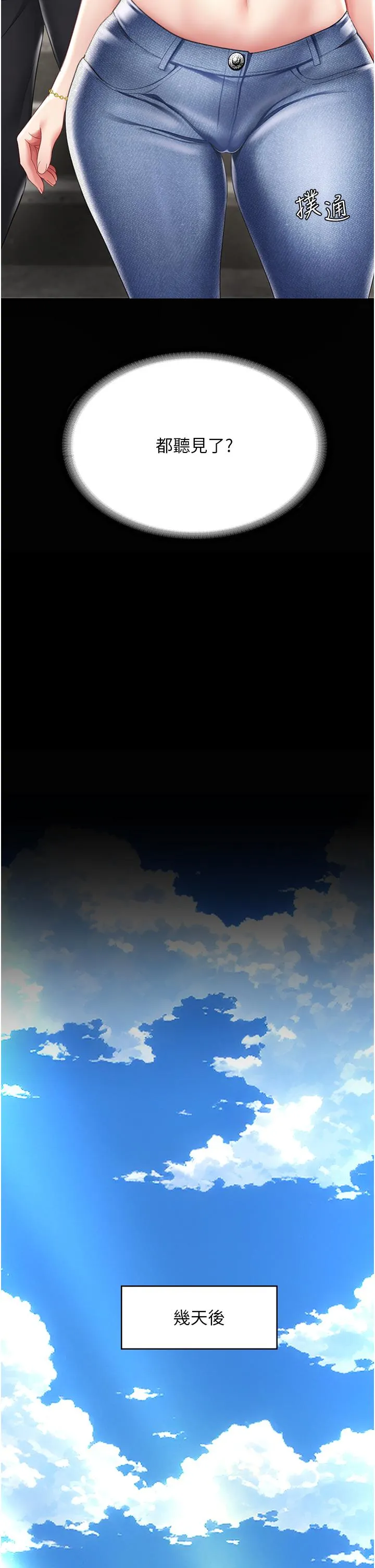 復仇母女丼 - 第12话-妳是逃不掉的 - page 41