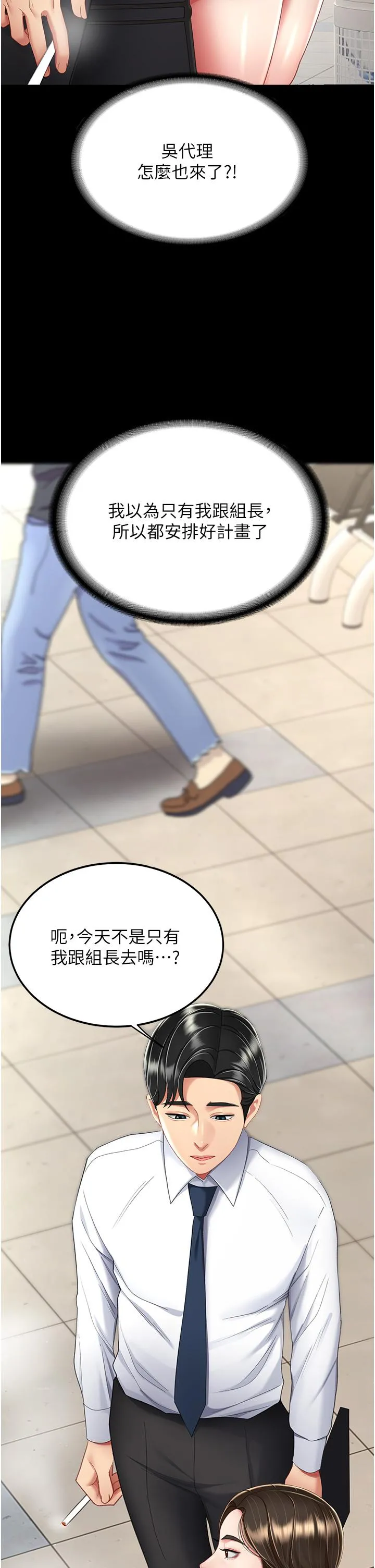 復仇母女丼 - 第12话-妳是逃不掉的 - page 46