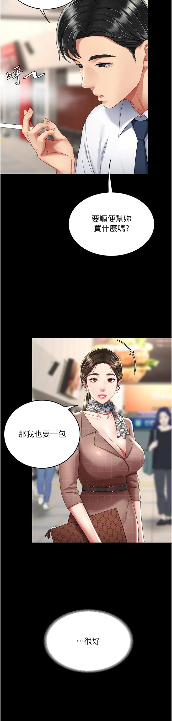 復仇母女丼 - 第12话-妳是逃不掉的 - page 50