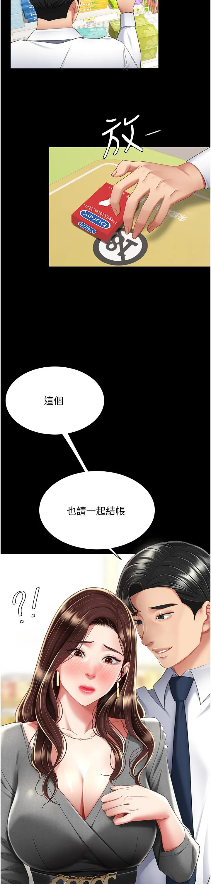 復仇母女丼 - 第12话-妳是逃不掉的 - page 53