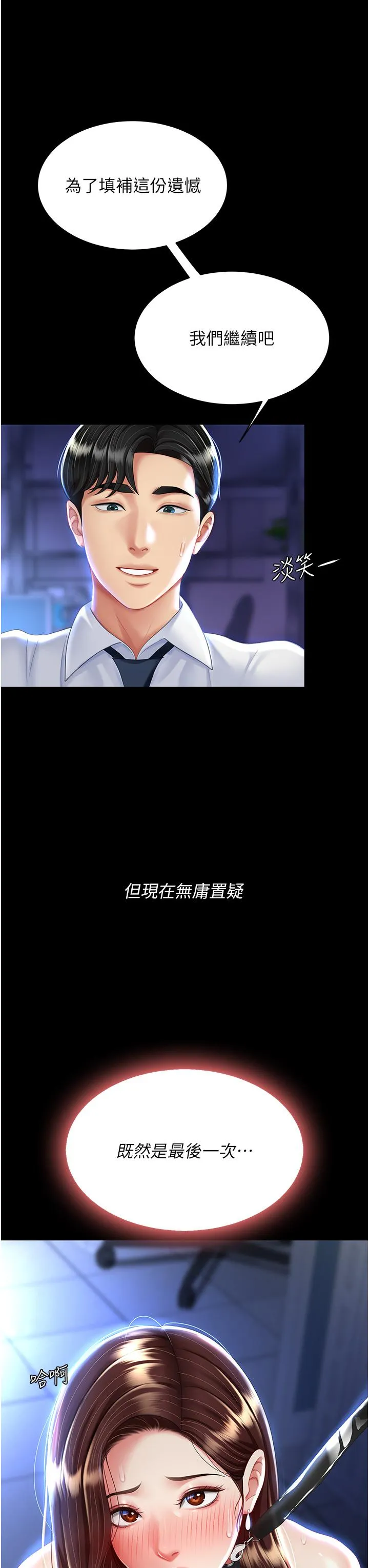 復仇母女丼 - 第23话-下次约妳女儿一起 - page 3