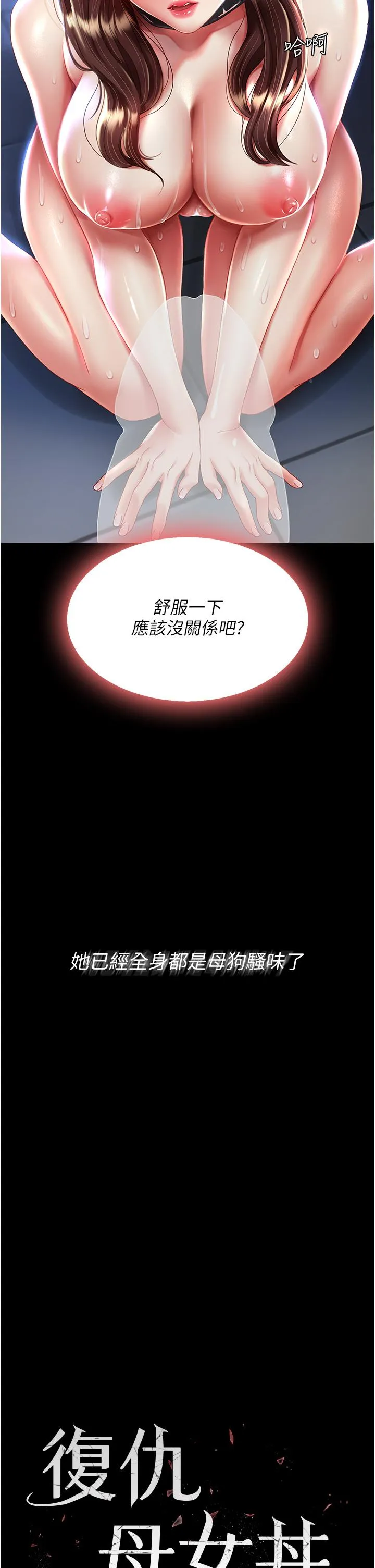 復仇母女丼 - 第23话-下次约妳女儿一起 - page 4