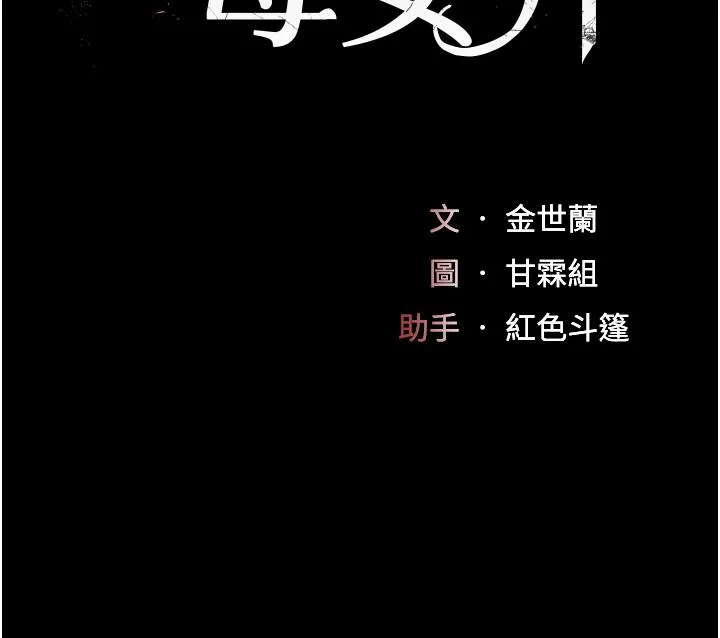 復仇母女丼 - 第23话-下次约妳女儿一起 - page 5
