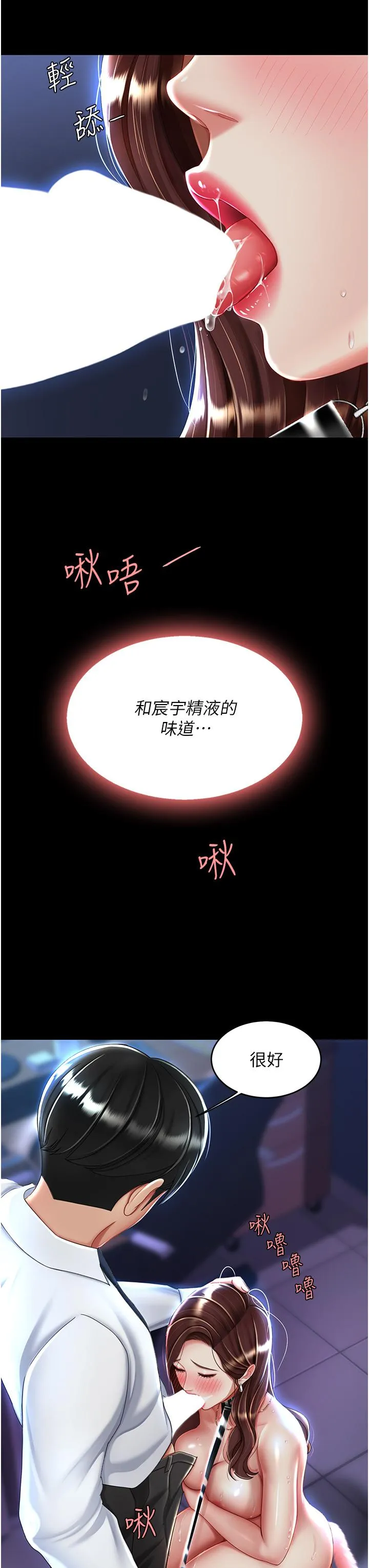 復仇母女丼 - 第23话-下次约妳女儿一起 - page 13