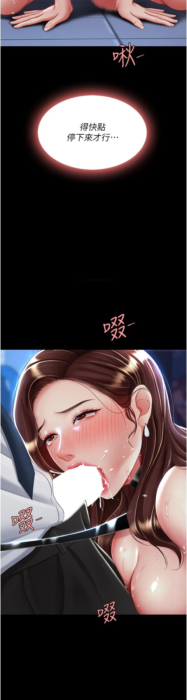 復仇母女丼 - 第23话-下次约妳女儿一起 - page 15