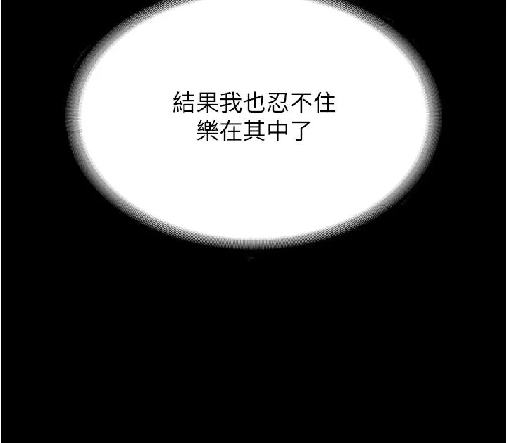 復仇母女丼 - 第23话-下次约妳女儿一起 - page 31