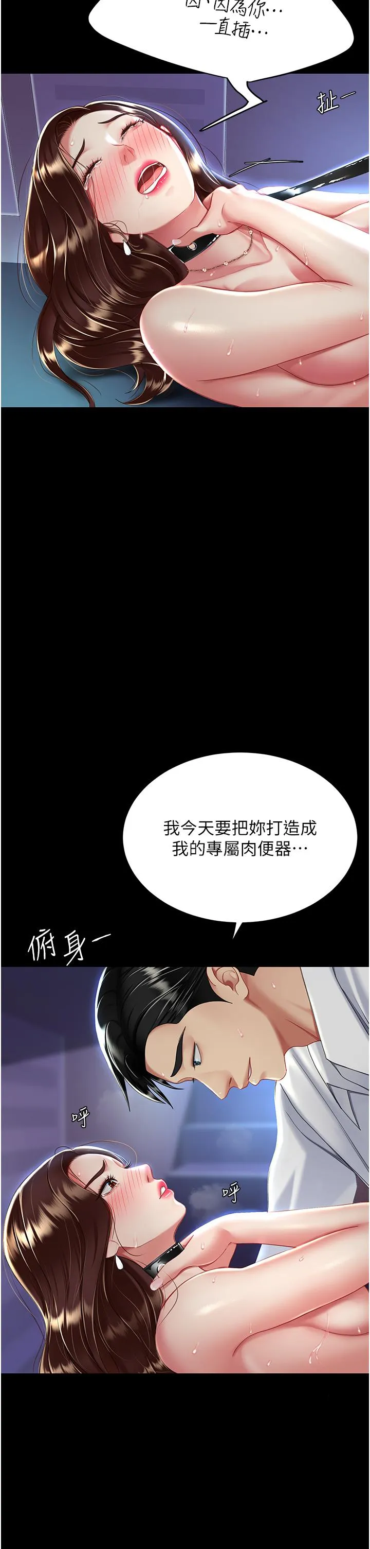 復仇母女丼 - 第23话-下次约妳女儿一起 - page 33