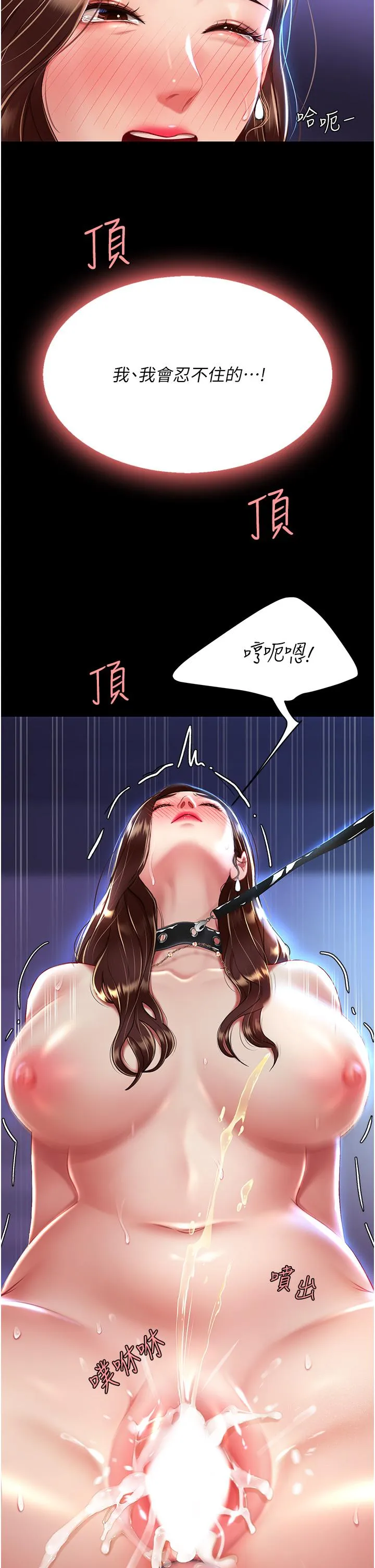 復仇母女丼 - 第23话-下次约妳女儿一起 - page 39