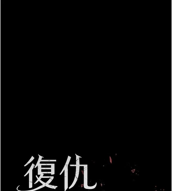 復仇母女丼 - 第131話-可蕎的贖罪之路 - page 24