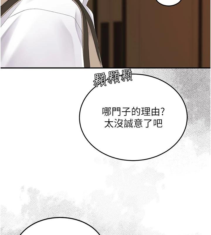 復仇母女丼 - 第131話-可蕎的贖罪之路 - page 38