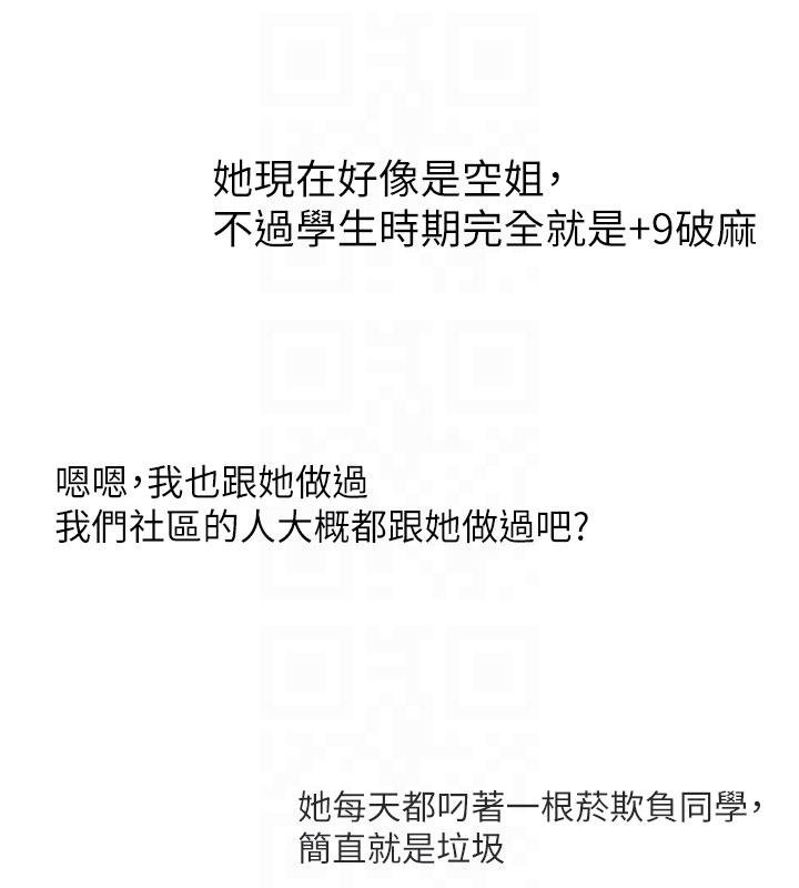 復仇母女丼 - 第131話-可蕎的贖罪之路 - page 101