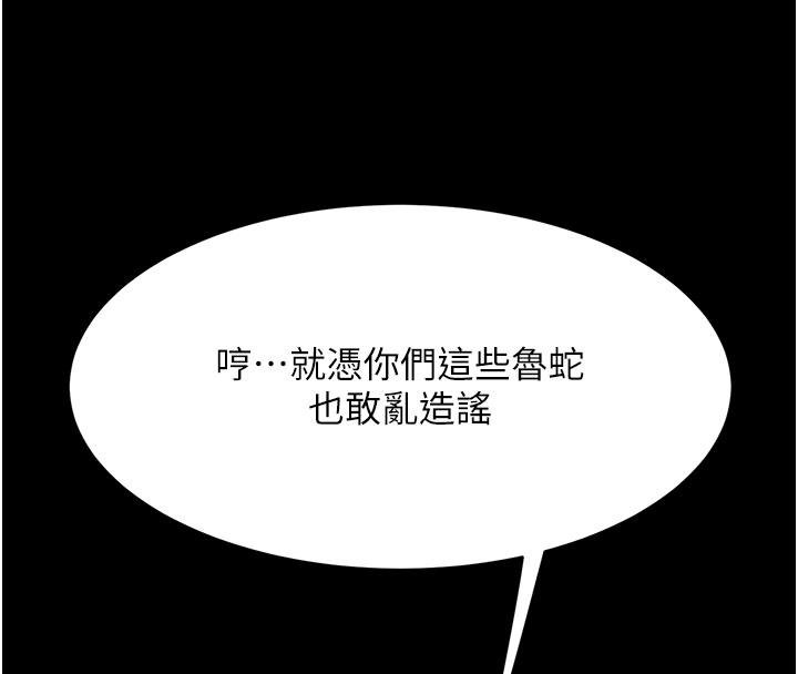 復仇母女丼 - 第131話-可蕎的贖罪之路 - page 119