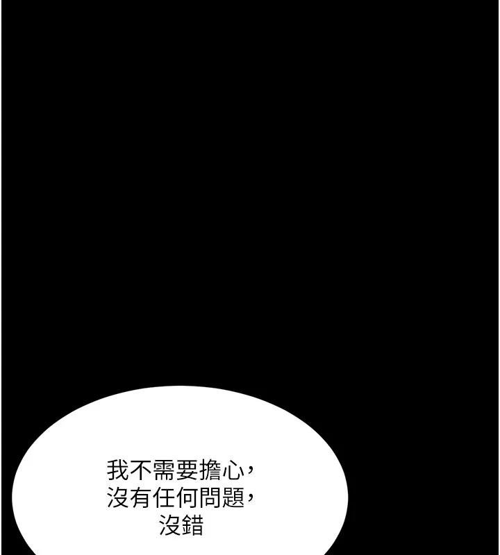 復仇母女丼 - 第131話-可蕎的贖罪之路 - page 122