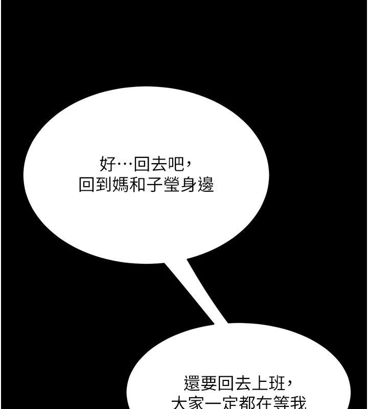 復仇母女丼 - 第131話-可蕎的贖罪之路 - page 126