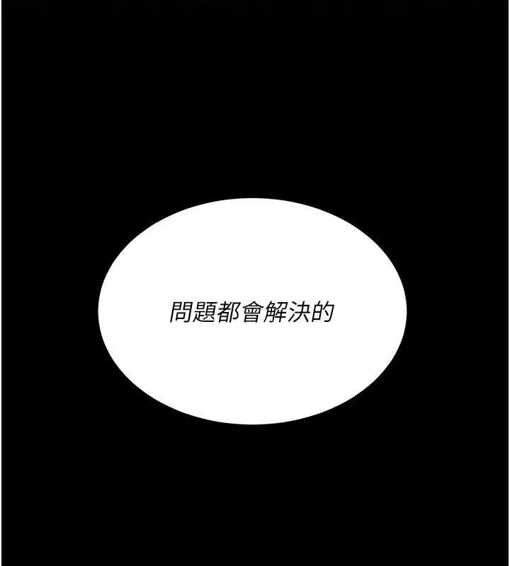 復仇母女丼 - 第131話-可蕎的贖罪之路 - page 131
