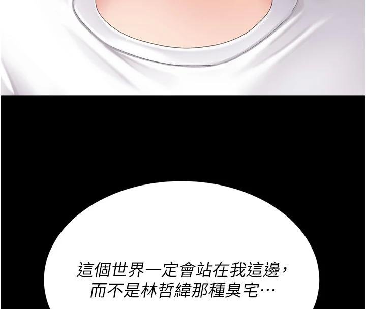復仇母女丼 - 第131話-可蕎的贖罪之路 - page 133