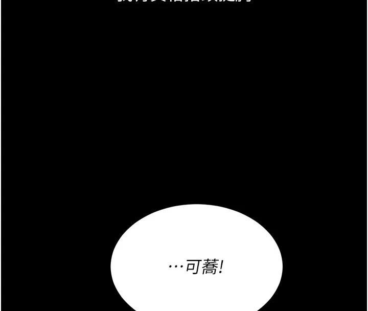 復仇母女丼 - 第131話-可蕎的贖罪之路 - page 141