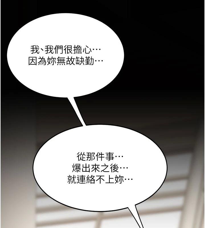 復仇母女丼 - 第131話-可蕎的贖罪之路 - page 144