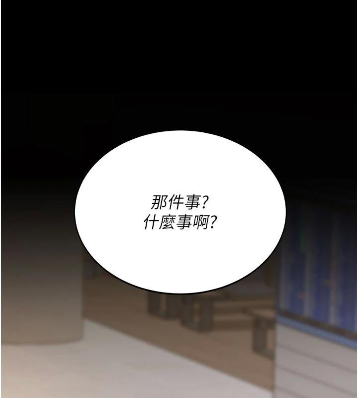 復仇母女丼 - 第131話-可蕎的贖罪之路 - page 148
