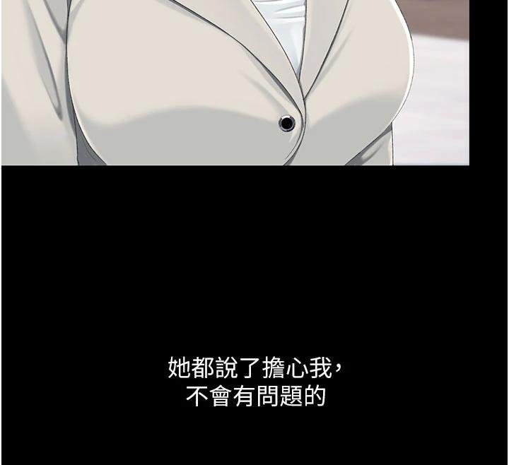 復仇母女丼 - 第131話-可蕎的贖罪之路 - page 159