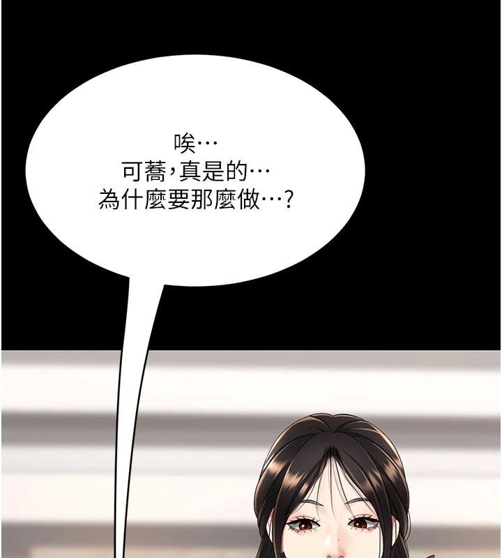復仇母女丼 - 第131話-可蕎的贖罪之路 - page 166