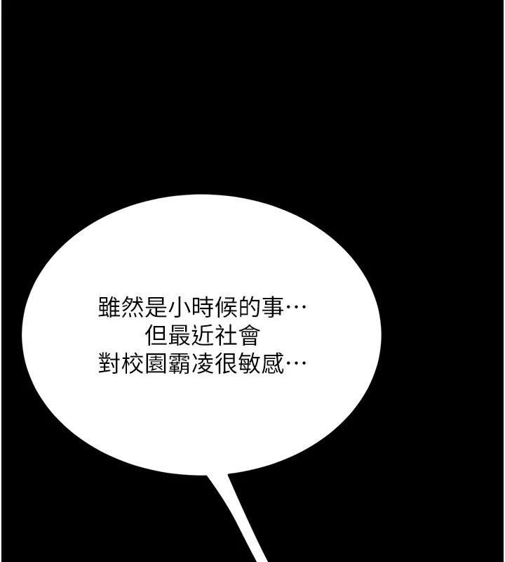 復仇母女丼 - 第131話-可蕎的贖罪之路 - page 169