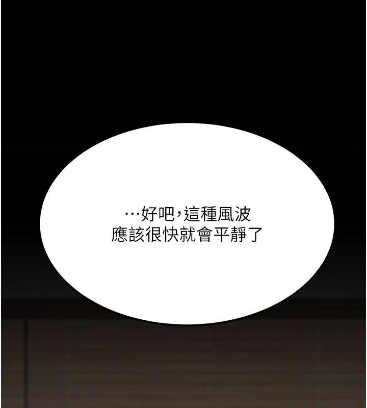 復仇母女丼 - 第131話-可蕎的贖罪之路 - page 179