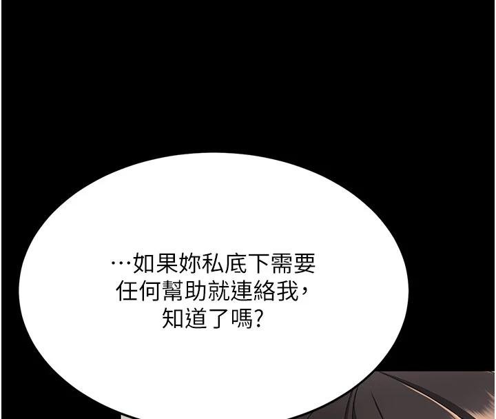 復仇母女丼 - 第131話-可蕎的贖罪之路 - page 184