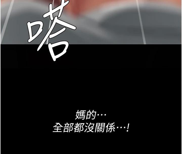 復仇母女丼 - 第131話-可蕎的贖罪之路 - page 208