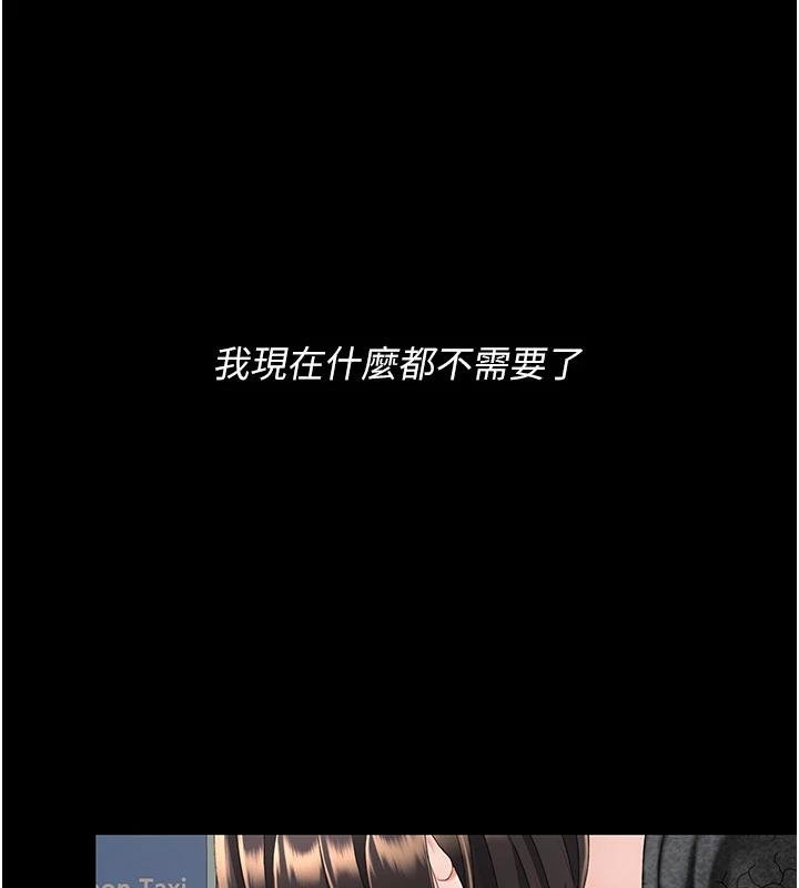 復仇母女丼 - 第131話-可蕎的贖罪之路 - page 212