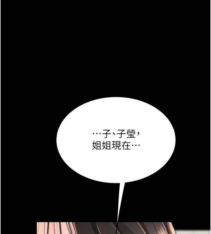 復仇母女丼 - 第131話-可蕎的贖罪之路 - page 218