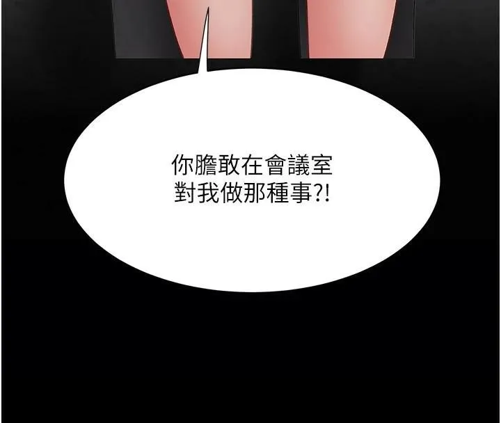 復仇母女丼 - 第88話-被發現就更興奮 - page 8