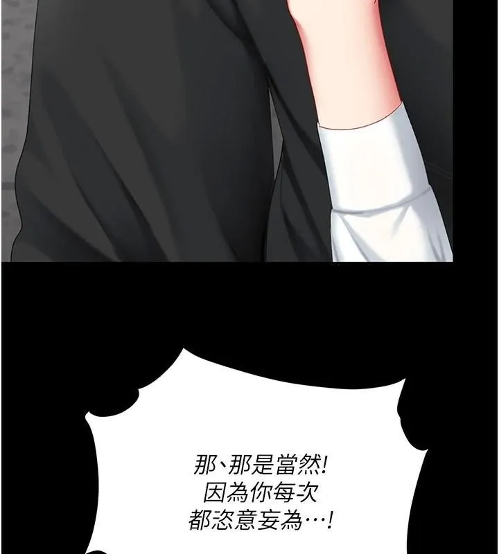 復仇母女丼 - 第88話-被發現就更興奮 - page 11