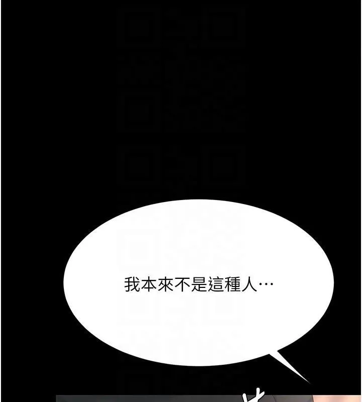 復仇母女丼 - 第88話-被發現就更興奮 - page 18