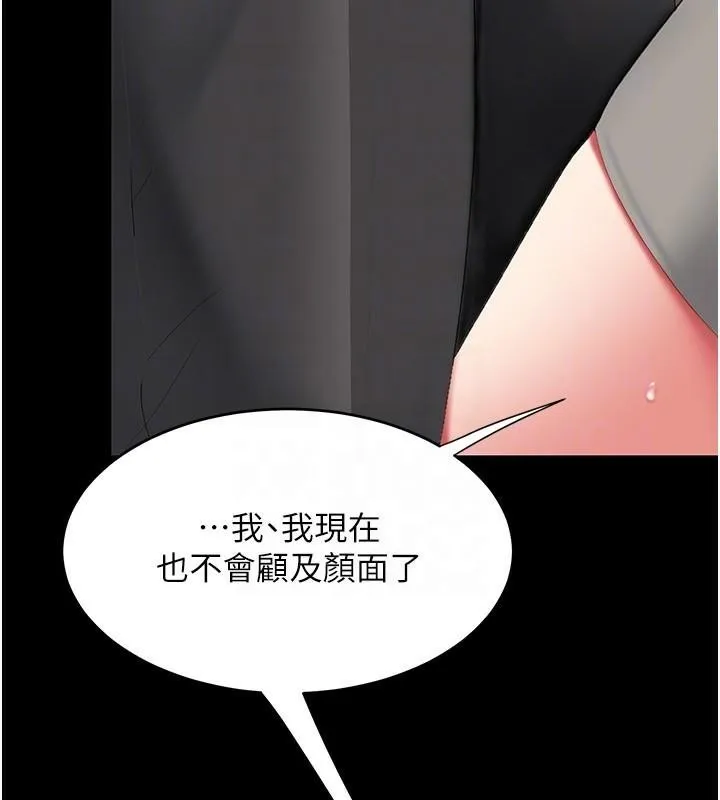 復仇母女丼 - 第88話-被發現就更興奮 - page 20