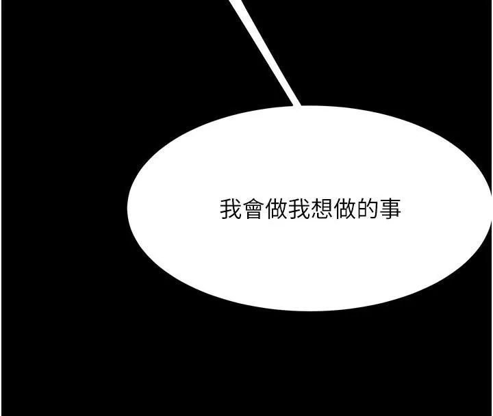 復仇母女丼 - 第88話-被發現就更興奮 - page 21