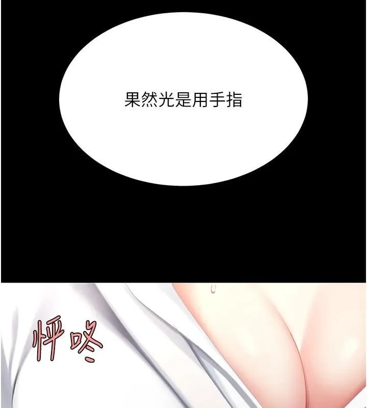 復仇母女丼 - 第88話-被發現就更興奮 - page 74